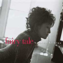 �؏Z����q - �t�F�A���[�E�e�C��