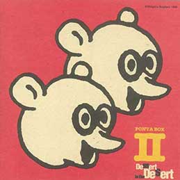 Ponta Box - �|���^�E�{�b�N�X �U