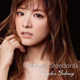高木里代子 - Celebrity Standards