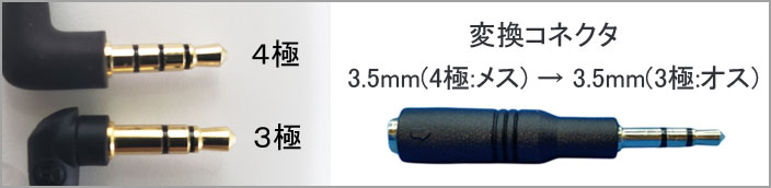 ４極プラグ、３極プラグ