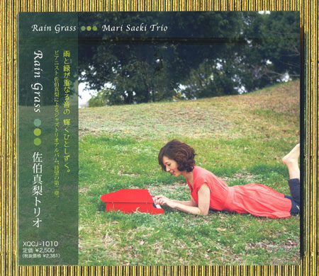 WPbgʐ^@^ - Rain Grass