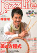 Jazz Life 2012N2̎ʐ^̕\